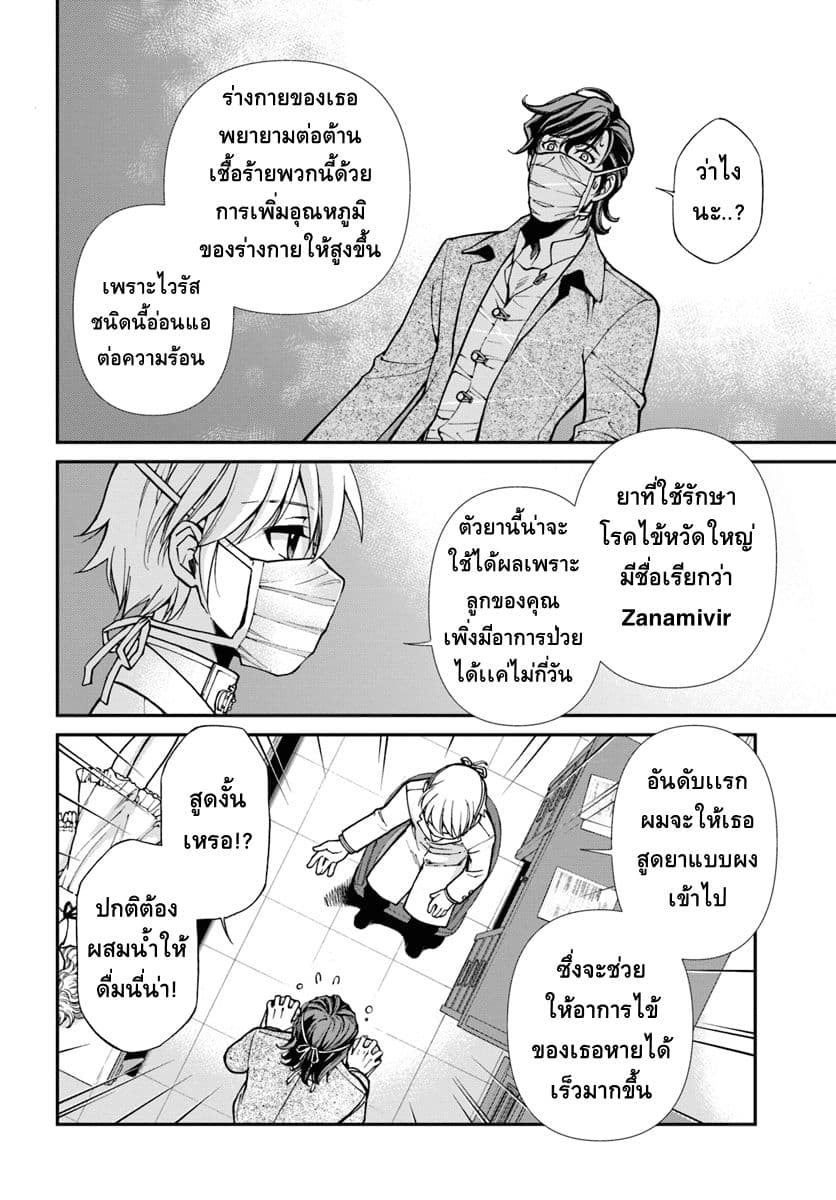 Isekai Yakkyoku เภสัชกรต่างโลก page 16