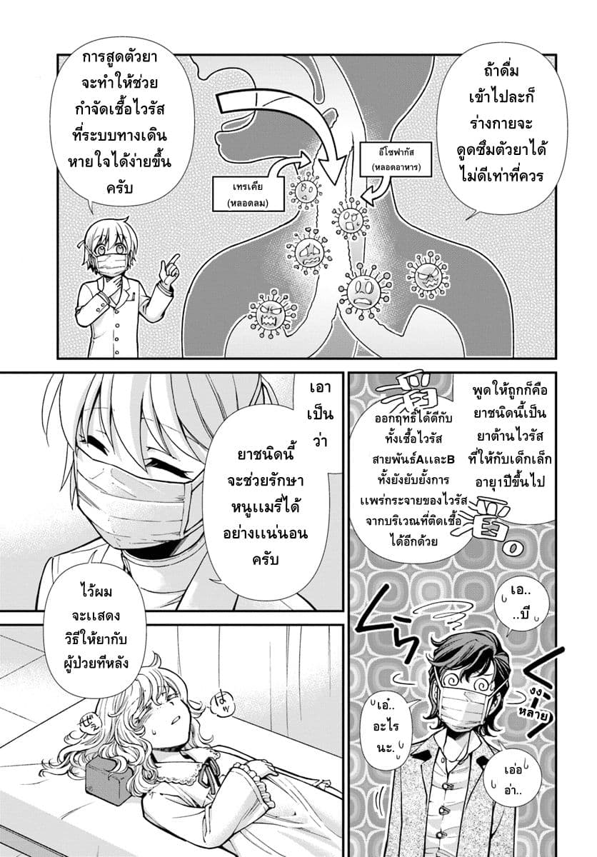 Isekai Yakkyoku เภสัชกรต่างโลก page 17