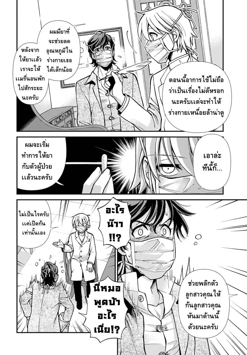 Isekai Yakkyoku เภสัชกรต่างโลก page 18