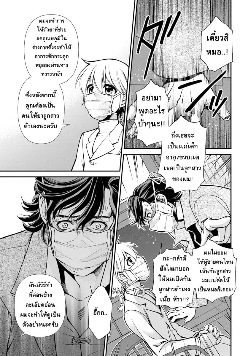 Isekai Yakkyoku เภสัชกรต่างโลก page 19