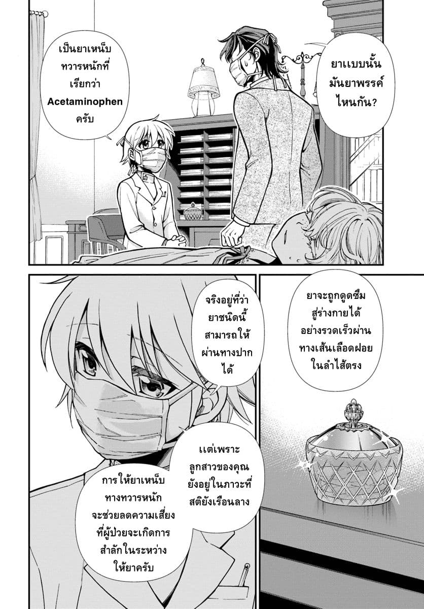 Isekai Yakkyoku เภสัชกรต่างโลก page 20