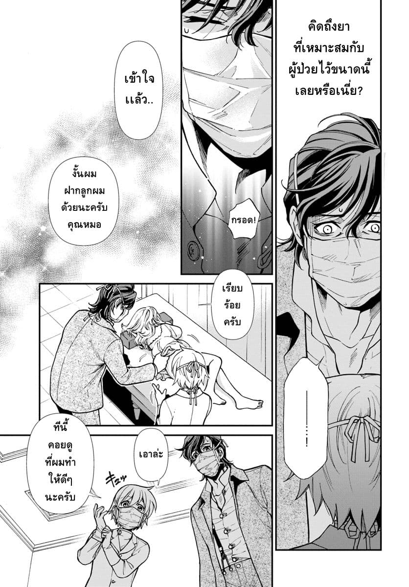 Isekai Yakkyoku เภสัชกรต่างโลก page 21