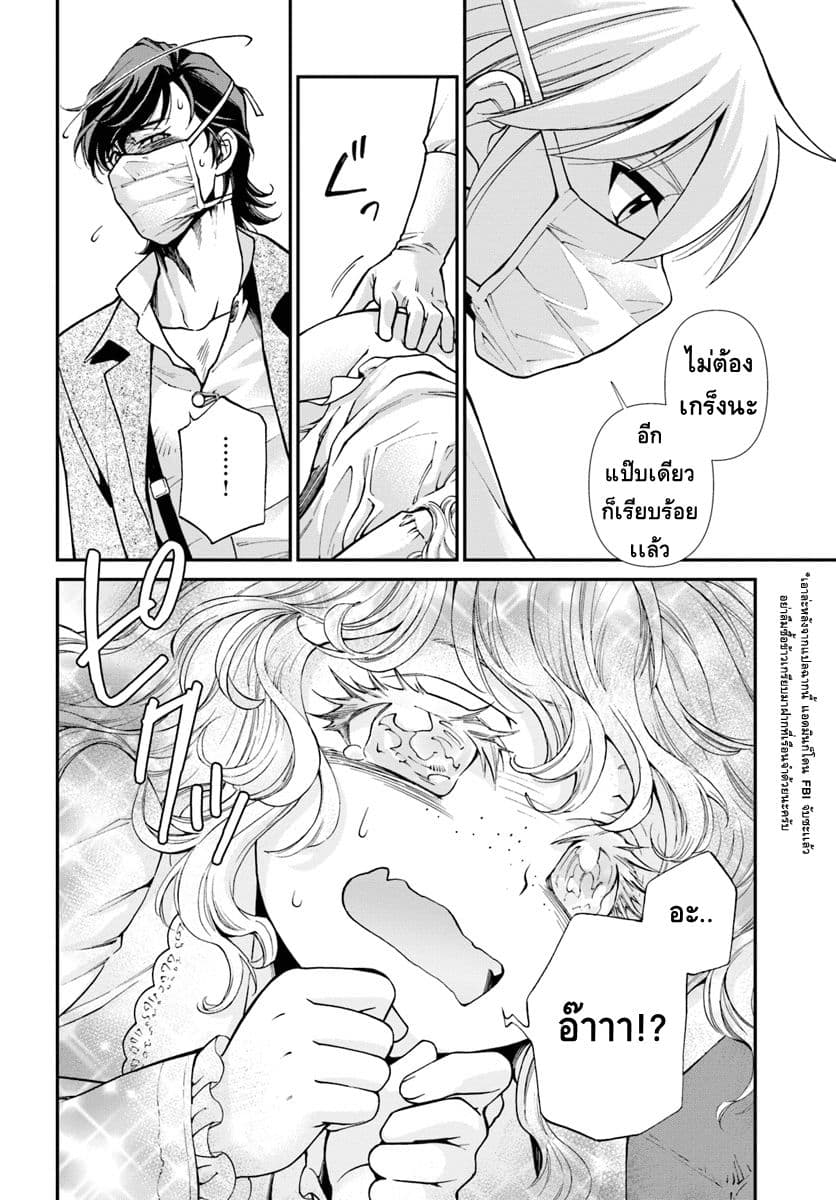 Isekai Yakkyoku เภสัชกรต่างโลก page 22