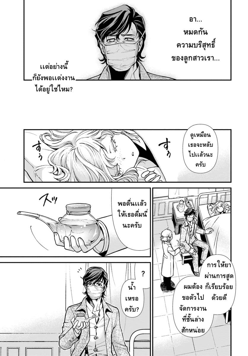 Isekai Yakkyoku เภสัชกรต่างโลก page 23