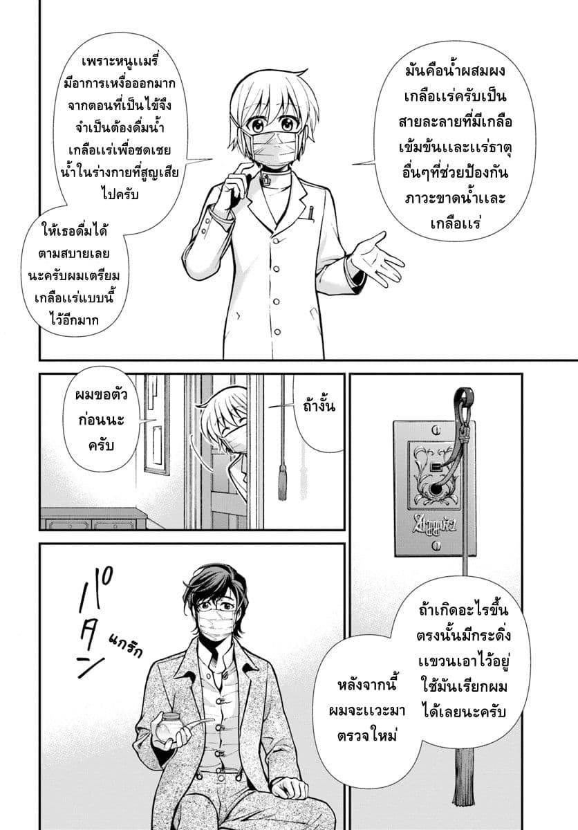 Isekai Yakkyoku เภสัชกรต่างโลก page 24