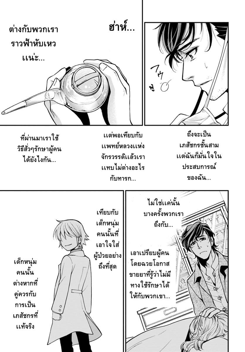 Isekai Yakkyoku เภสัชกรต่างโลก page 25