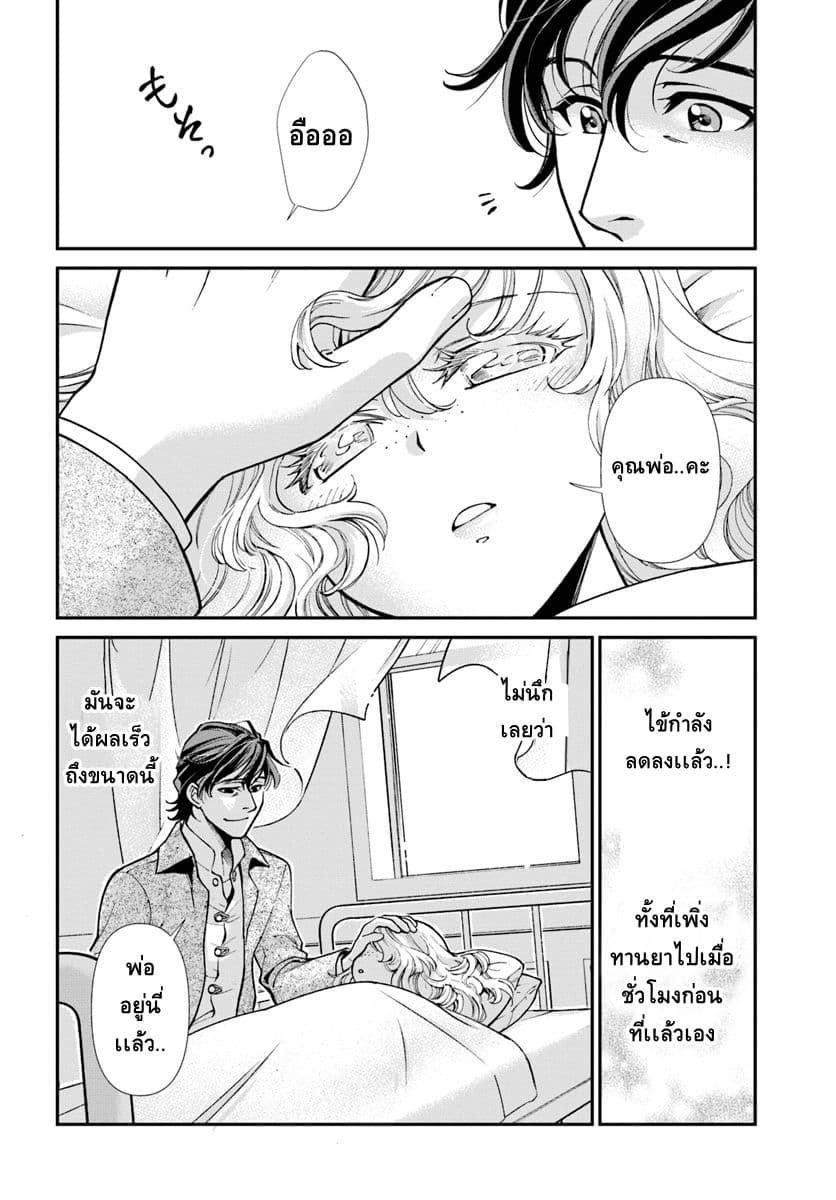 Isekai Yakkyoku เภสัชกรต่างโลก page 26