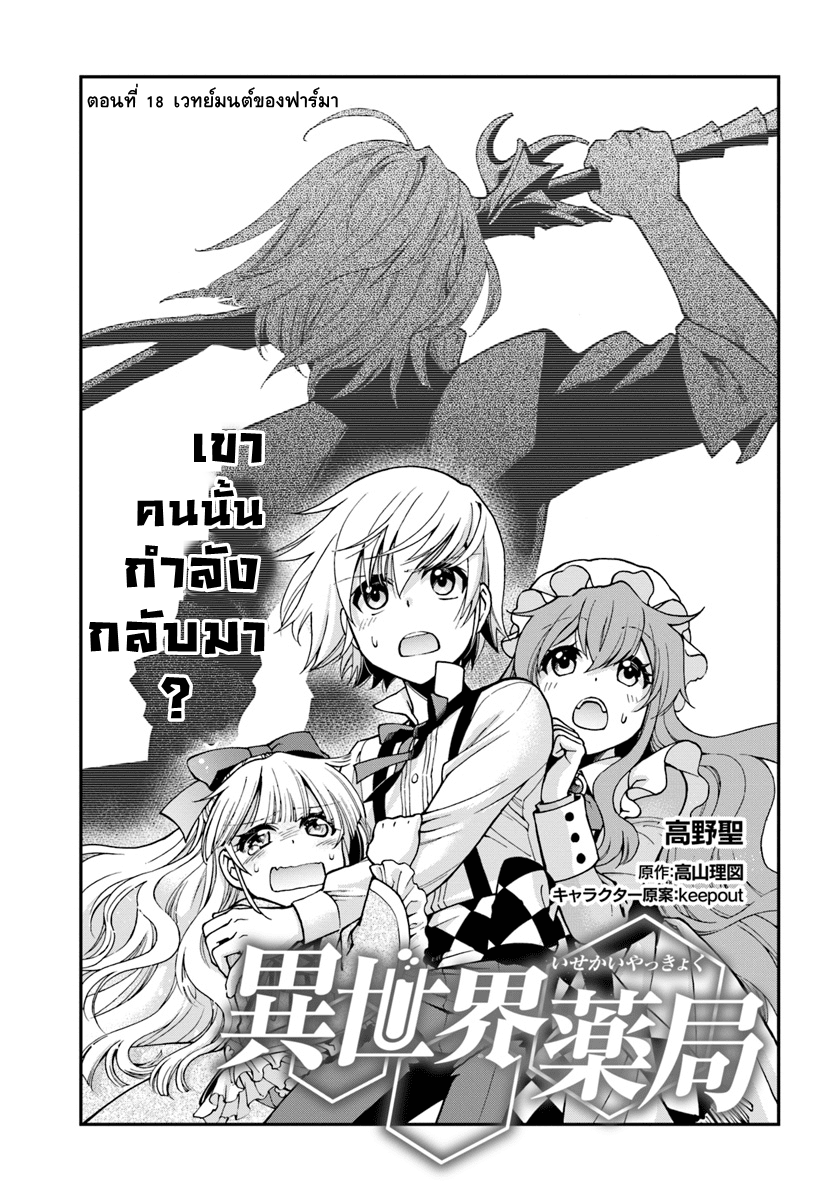 Isekai Yakkyoku เภสัชกรต่างโลก page 1