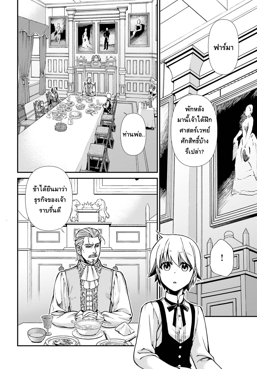 Isekai Yakkyoku เภสัชกรต่างโลก page 2