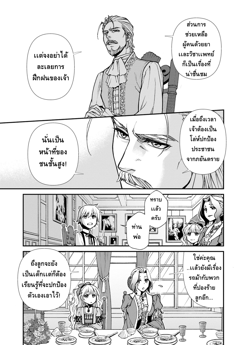 Isekai Yakkyoku เภสัชกรต่างโลก page 3