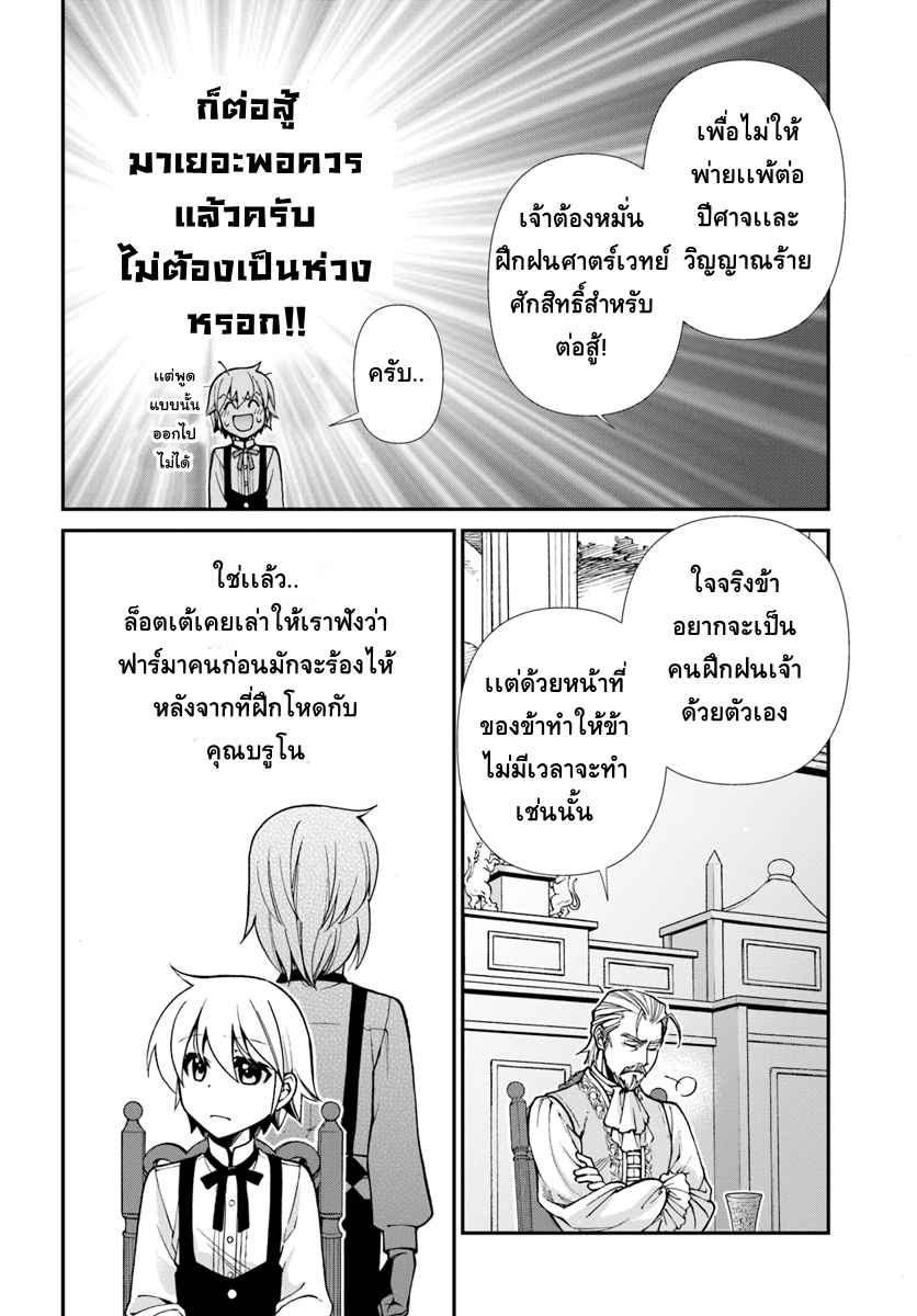 Isekai Yakkyoku เภสัชกรต่างโลก page 4