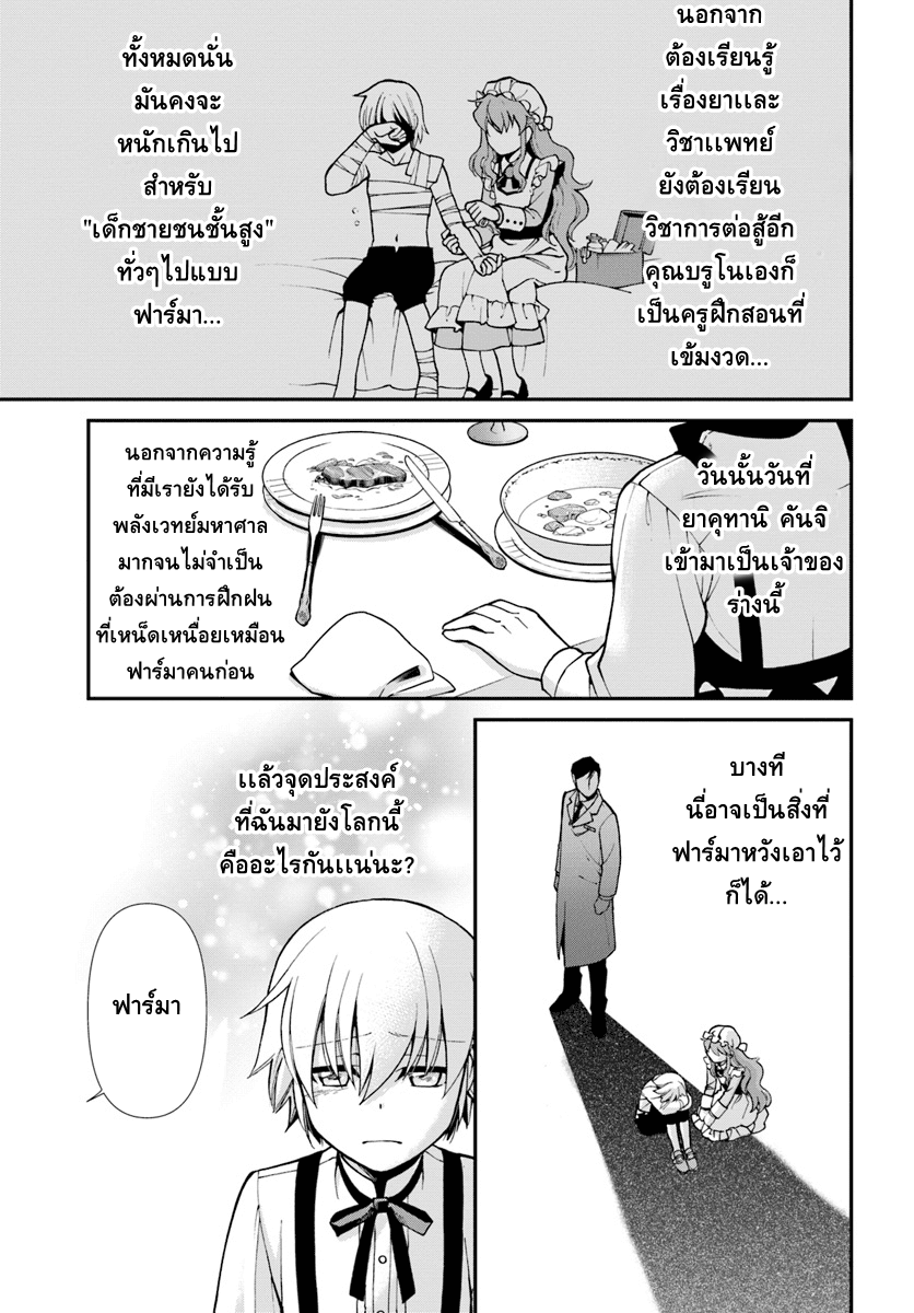 Isekai Yakkyoku เภสัชกรต่างโลก page 5