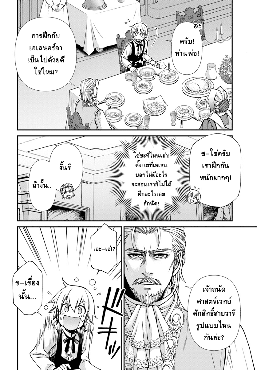 Isekai Yakkyoku เภสัชกรต่างโลก page 6