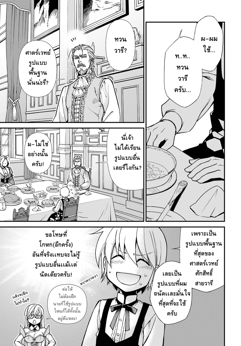 Isekai Yakkyoku เภสัชกรต่างโลก page 7