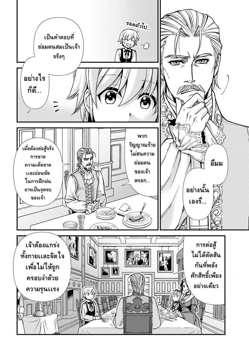 Isekai Yakkyoku เภสัชกรต่างโลก page 8