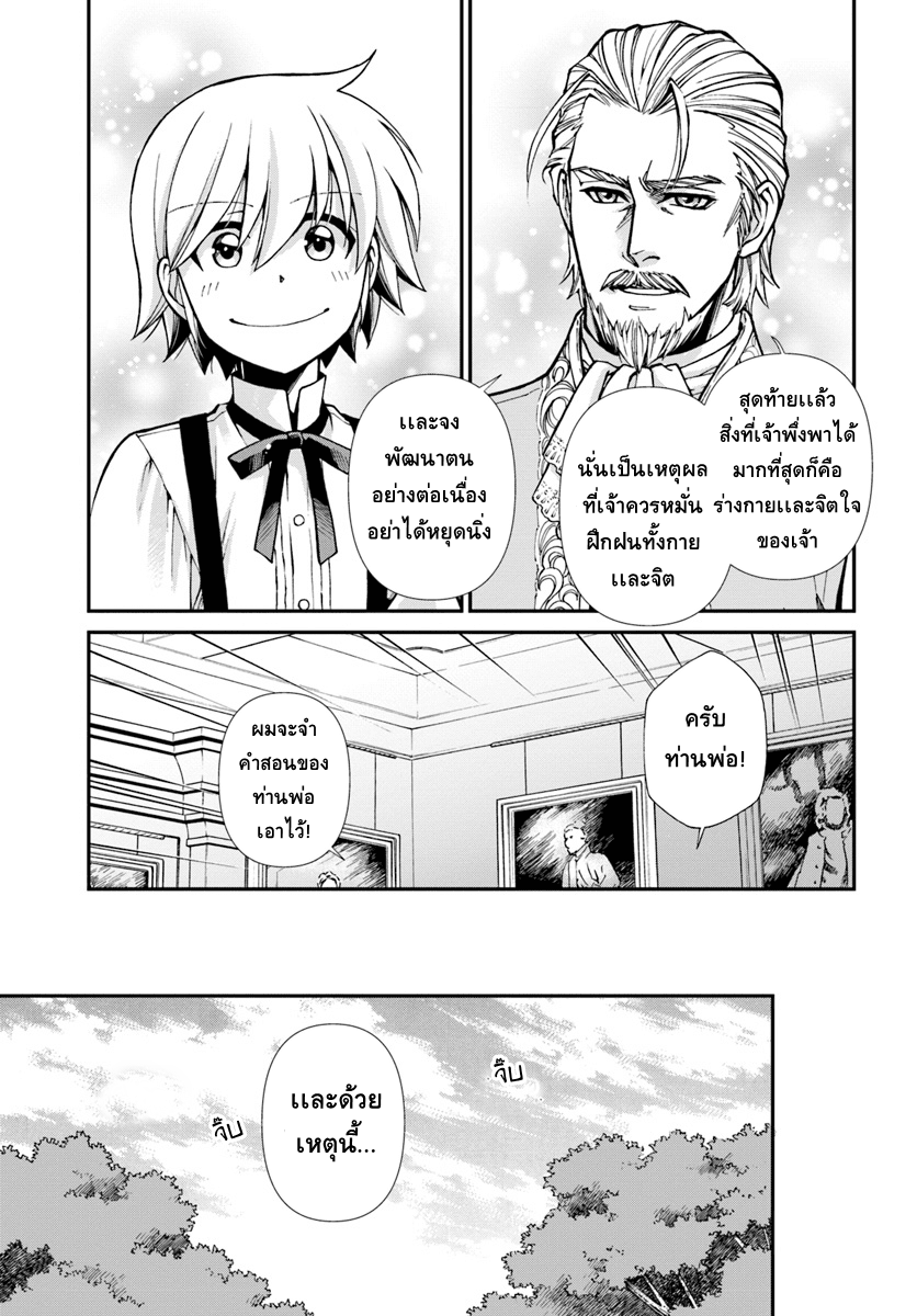 Isekai Yakkyoku เภสัชกรต่างโลก page 9