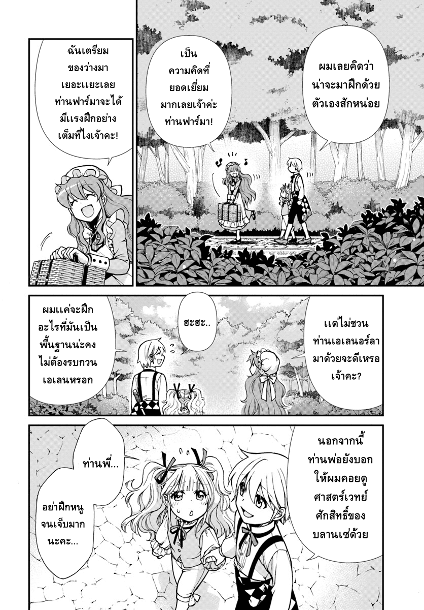 Isekai Yakkyoku เภสัชกรต่างโลก page 10