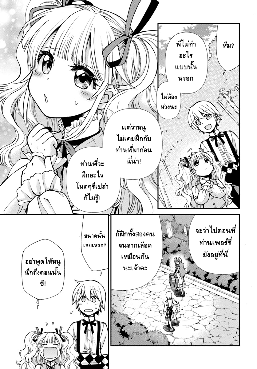 Isekai Yakkyoku เภสัชกรต่างโลก page 11