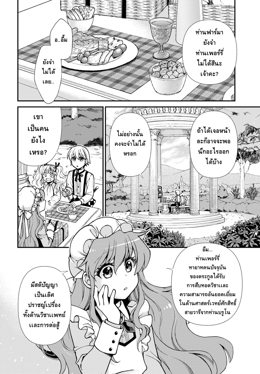 Isekai Yakkyoku เภสัชกรต่างโลก page 12