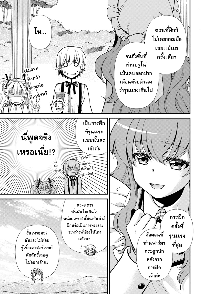 Isekai Yakkyoku เภสัชกรต่างโลก page 13