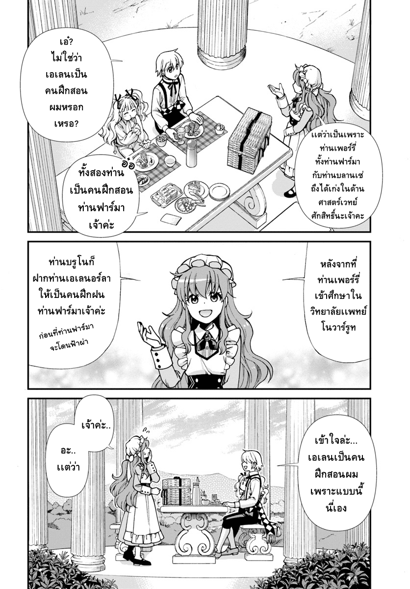Isekai Yakkyoku เภสัชกรต่างโลก page 14