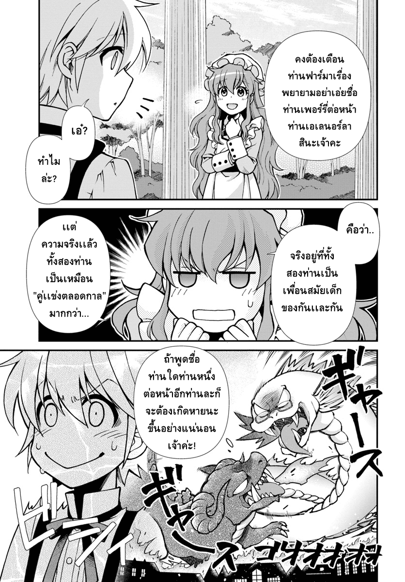 Isekai Yakkyoku เภสัชกรต่างโลก page 15