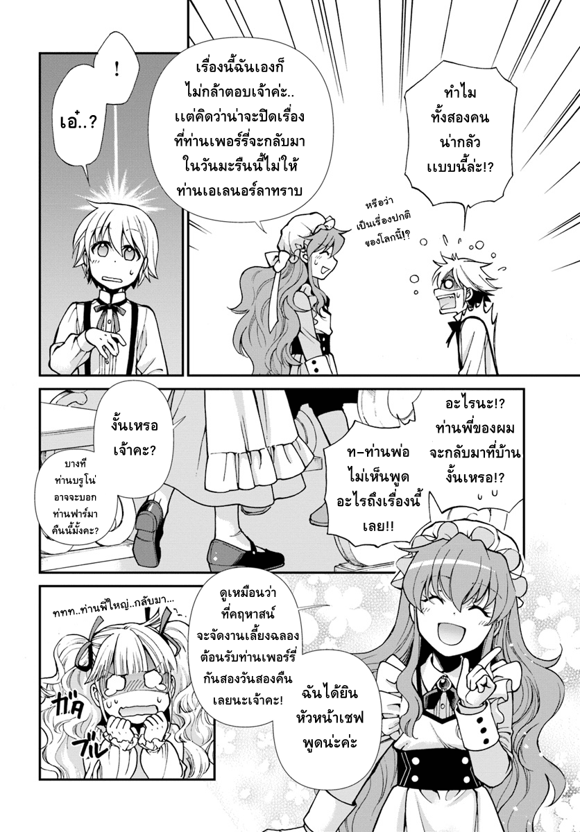 Isekai Yakkyoku เภสัชกรต่างโลก page 16
