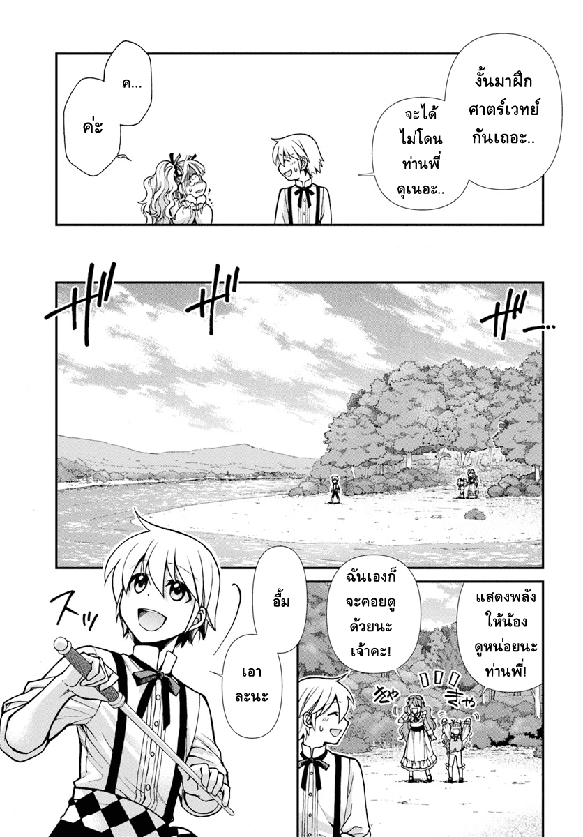 Isekai Yakkyoku เภสัชกรต่างโลก page 17