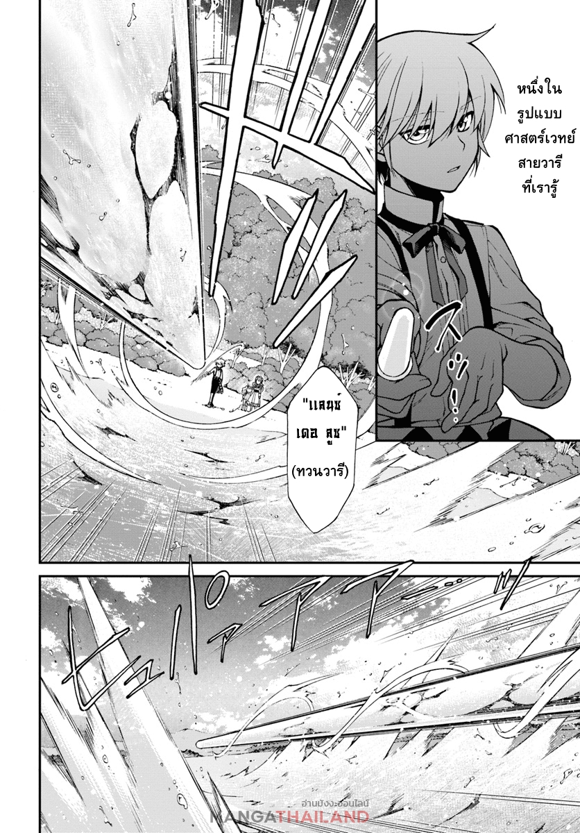 Isekai Yakkyoku เภสัชกรต่างโลก page 18