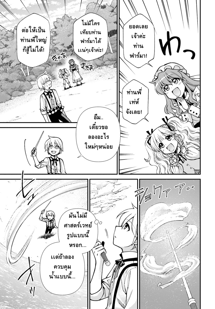 Isekai Yakkyoku เภสัชกรต่างโลก page 19