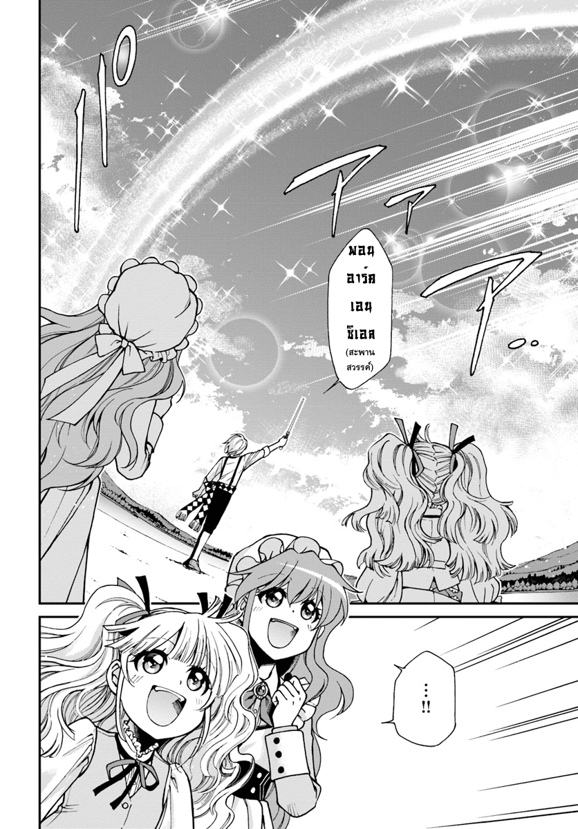 Isekai Yakkyoku เภสัชกรต่างโลก page 20
