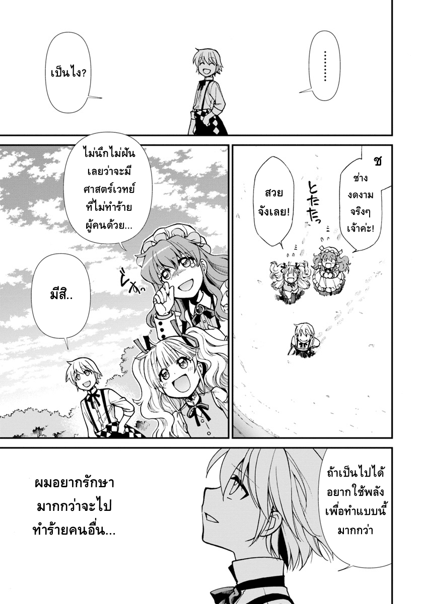 Isekai Yakkyoku เภสัชกรต่างโลก page 21