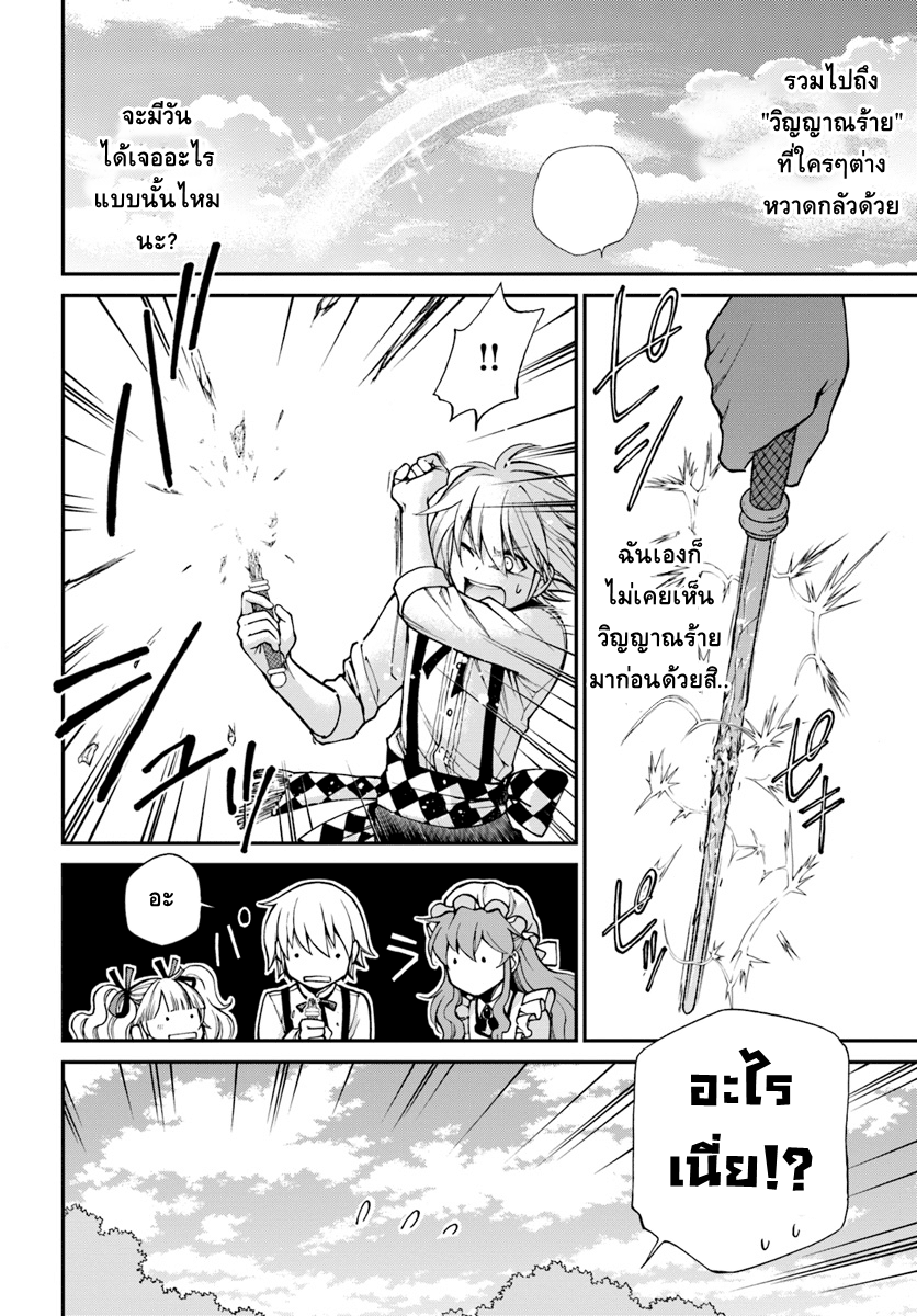 Isekai Yakkyoku เภสัชกรต่างโลก page 22