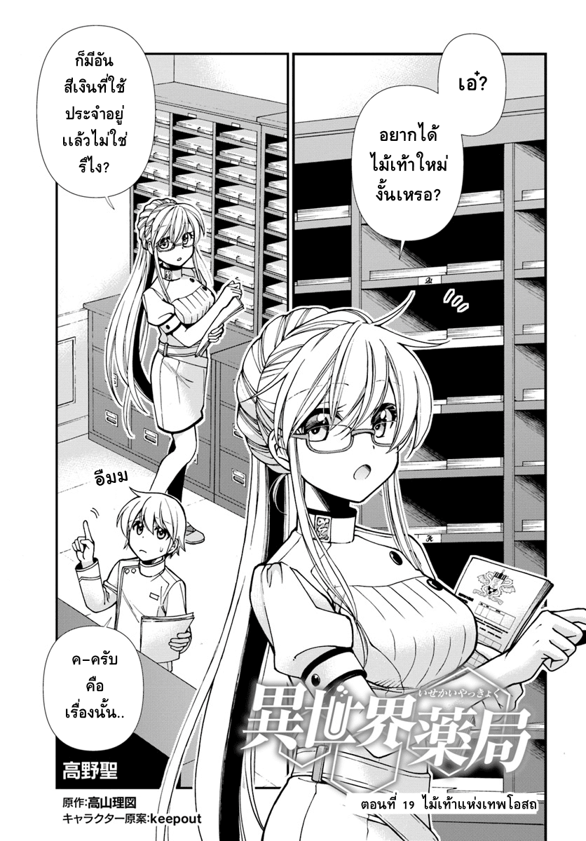 Isekai Yakkyoku เภสัชกรต่างโลก page 1