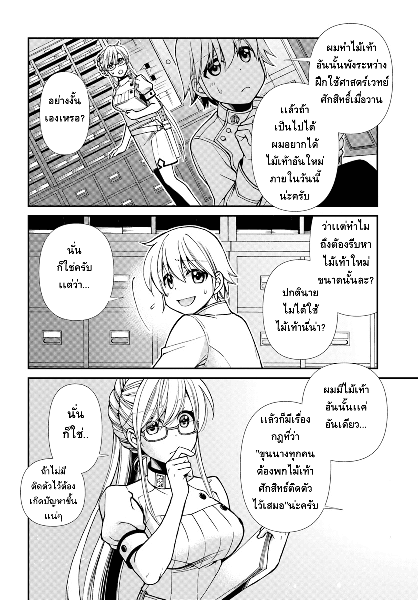 Isekai Yakkyoku เภสัชกรต่างโลก page 2