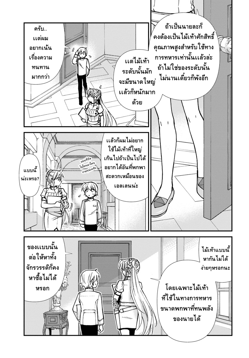 Isekai Yakkyoku เภสัชกรต่างโลก page 3