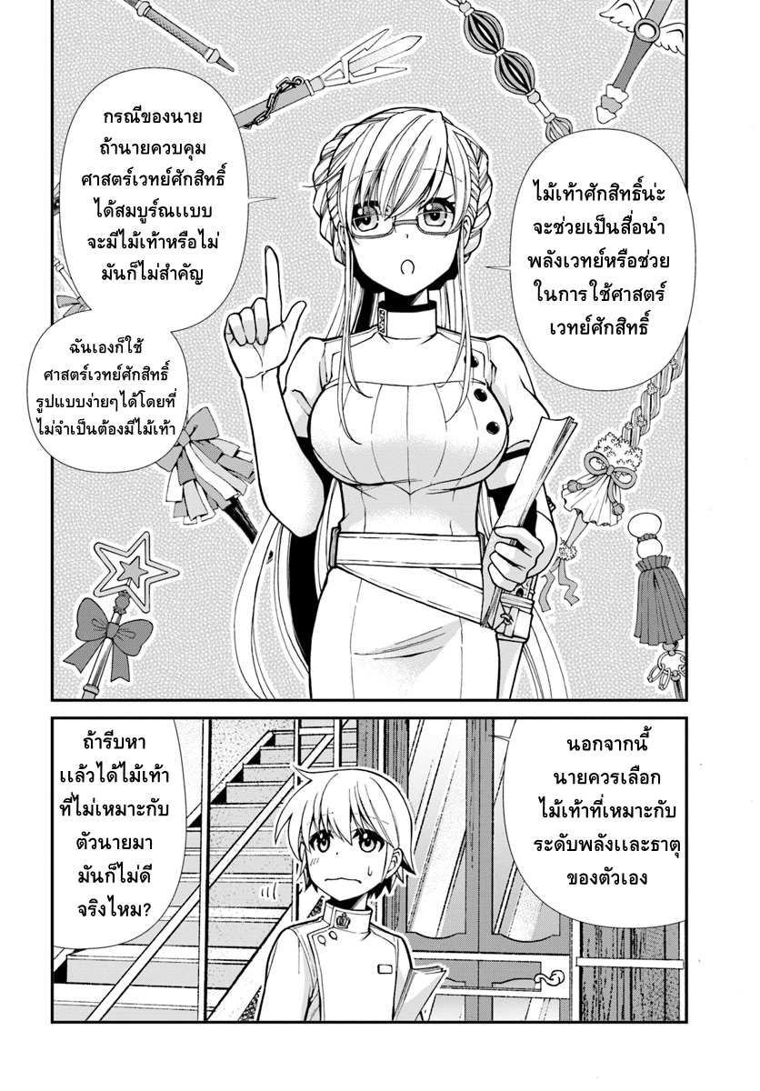 Isekai Yakkyoku เภสัชกรต่างโลก page 4