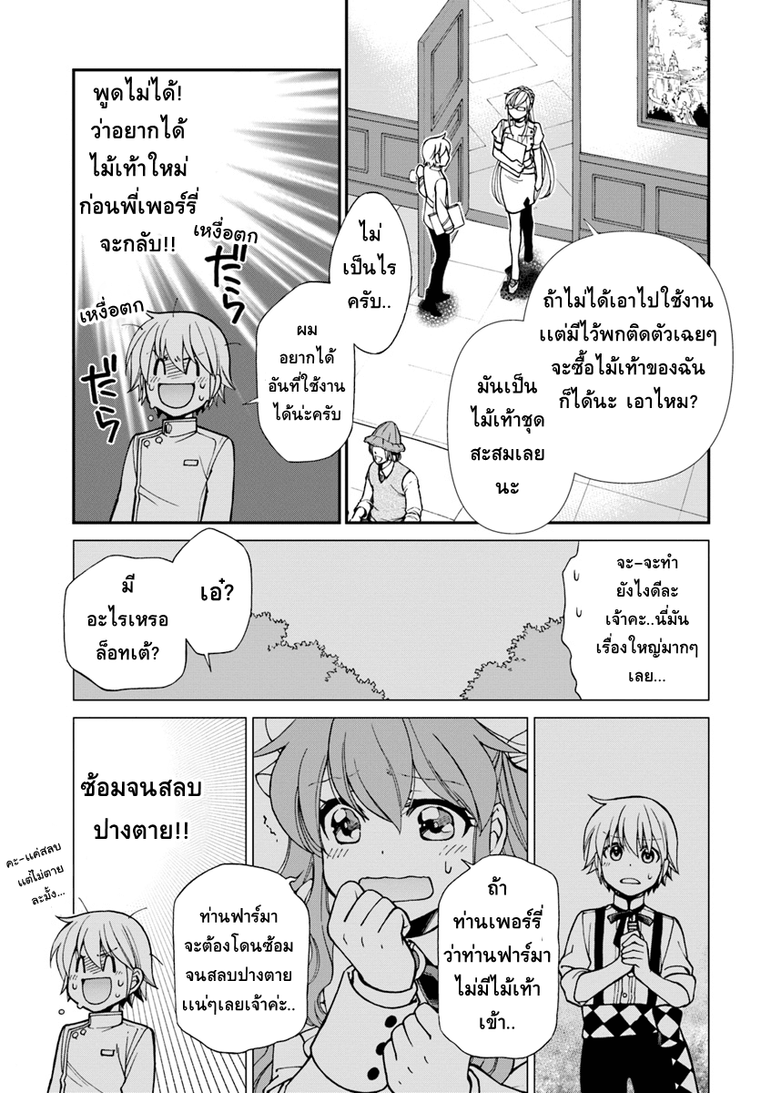 Isekai Yakkyoku เภสัชกรต่างโลก page 5