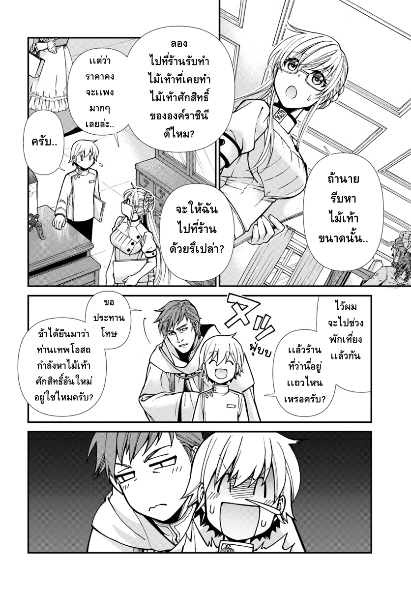 Isekai Yakkyoku เภสัชกรต่างโลก page 6