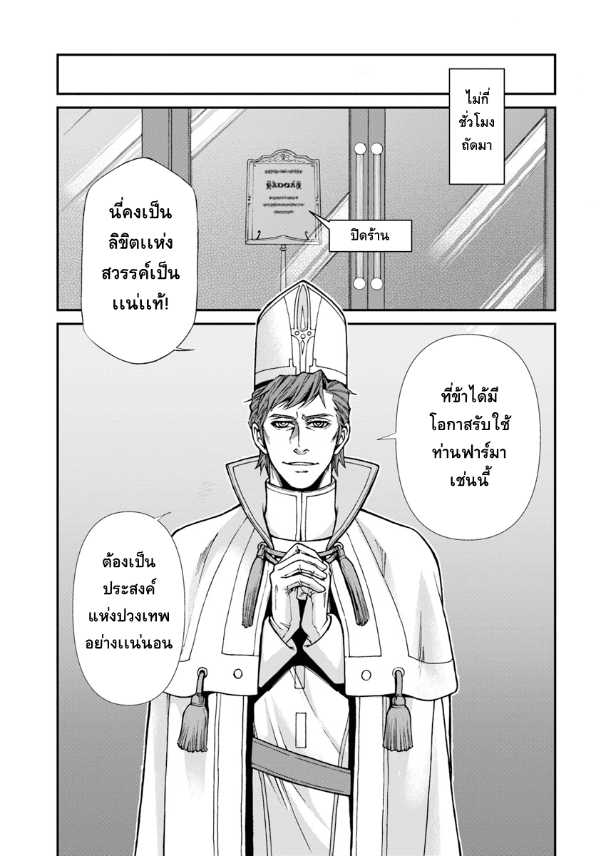 Isekai Yakkyoku เภสัชกรต่างโลก page 7