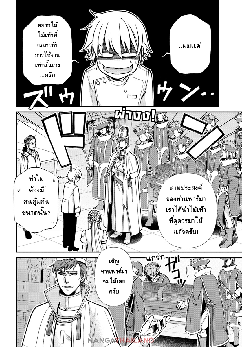 Isekai Yakkyoku เภสัชกรต่างโลก page 8