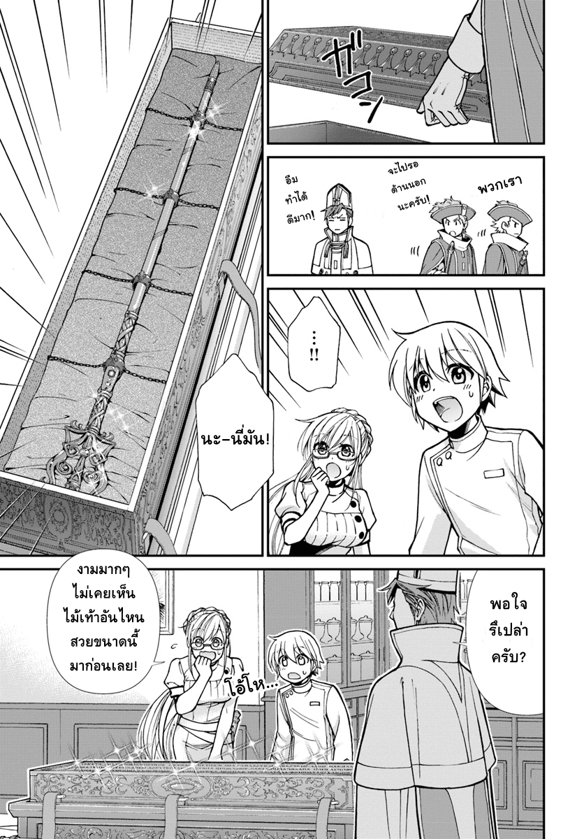 Isekai Yakkyoku เภสัชกรต่างโลก page 9