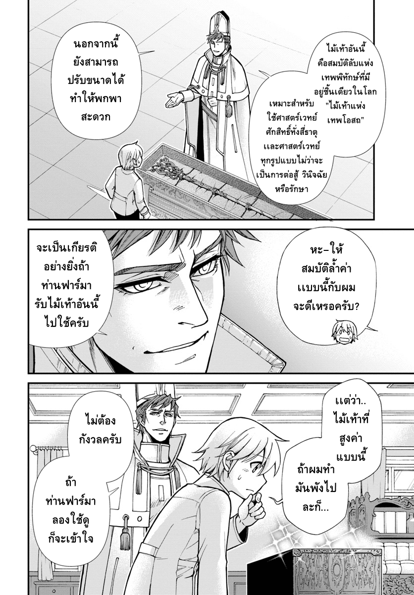 Isekai Yakkyoku เภสัชกรต่างโลก page 10