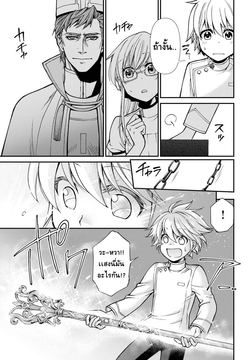 Isekai Yakkyoku เภสัชกรต่างโลก page 11
