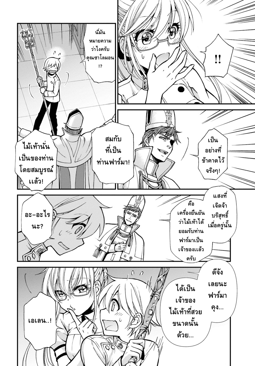 Isekai Yakkyoku เภสัชกรต่างโลก page 12