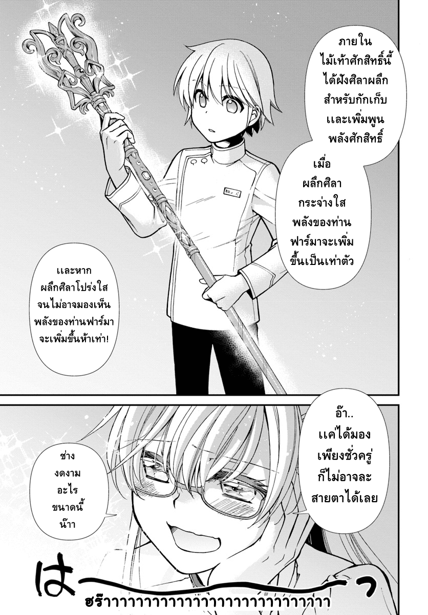 Isekai Yakkyoku เภสัชกรต่างโลก page 13