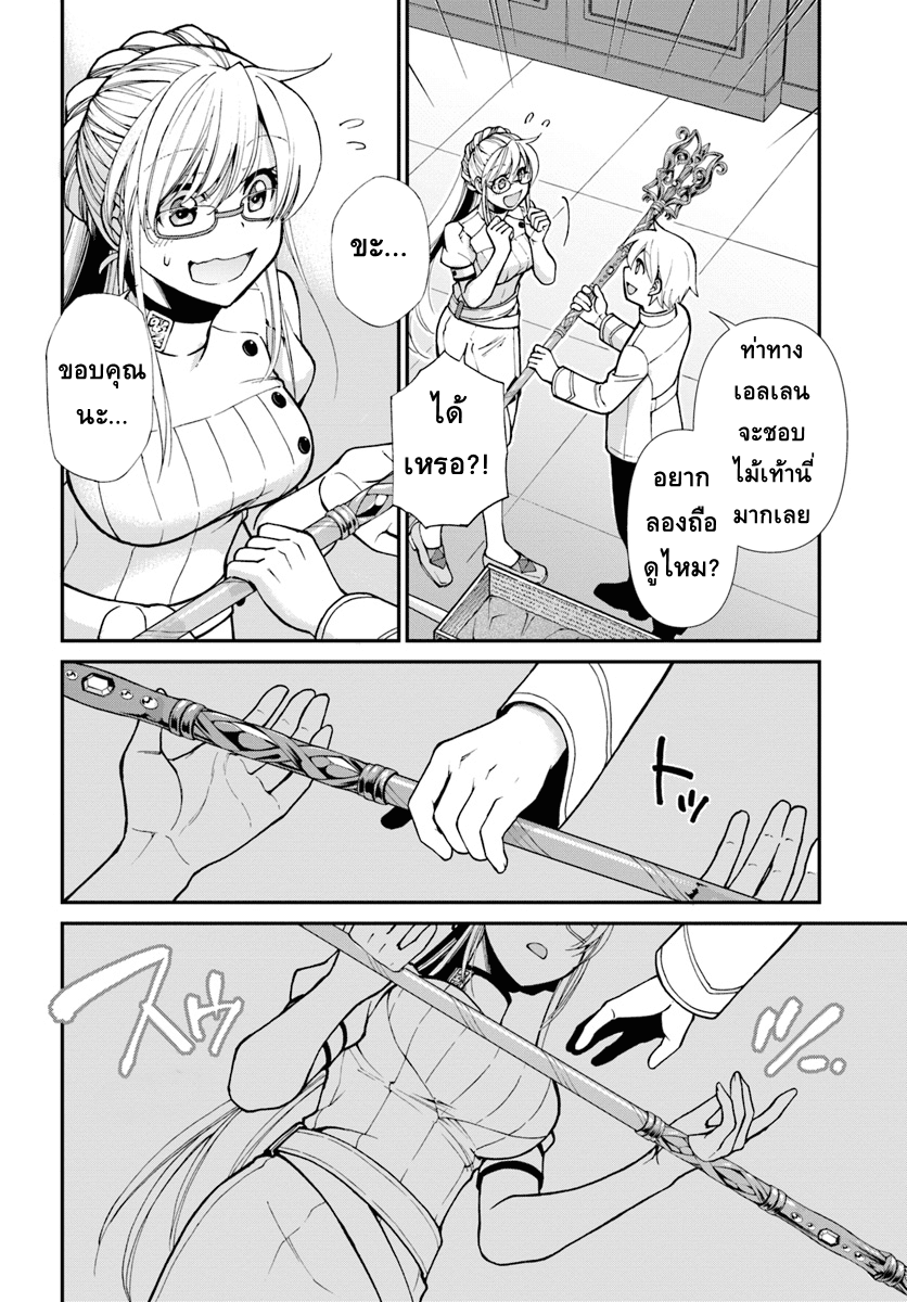 Isekai Yakkyoku เภสัชกรต่างโลก page 14