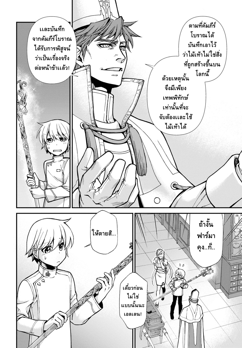 Isekai Yakkyoku เภสัชกรต่างโลก page 16