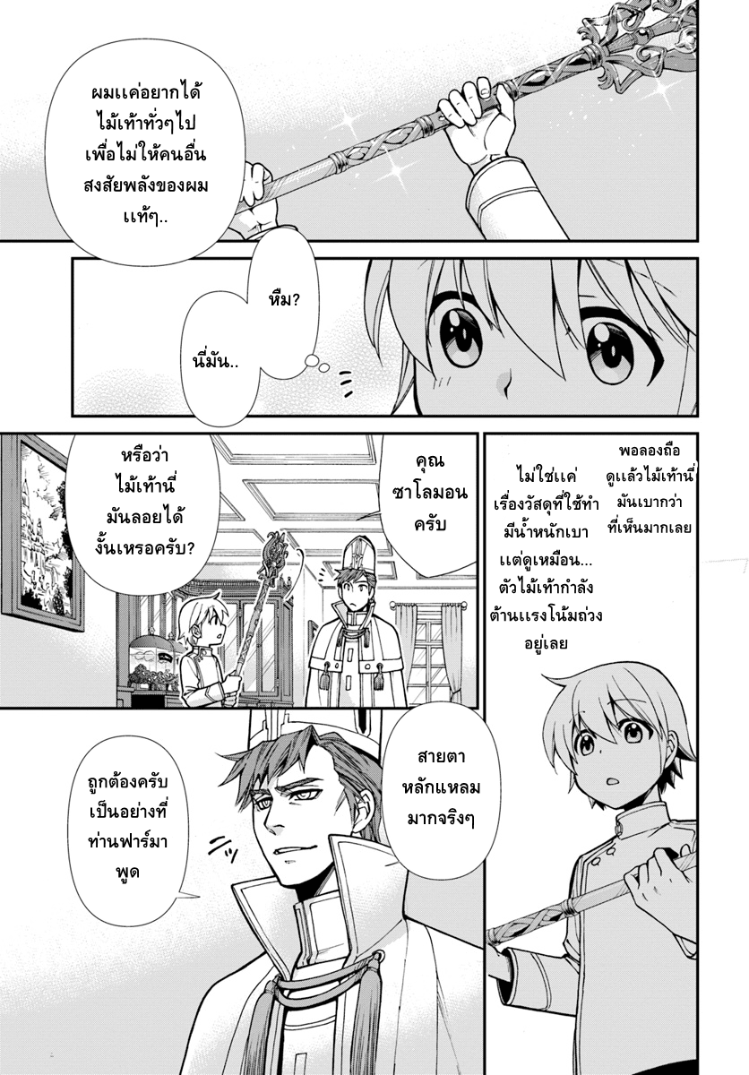 Isekai Yakkyoku เภสัชกรต่างโลก page 17