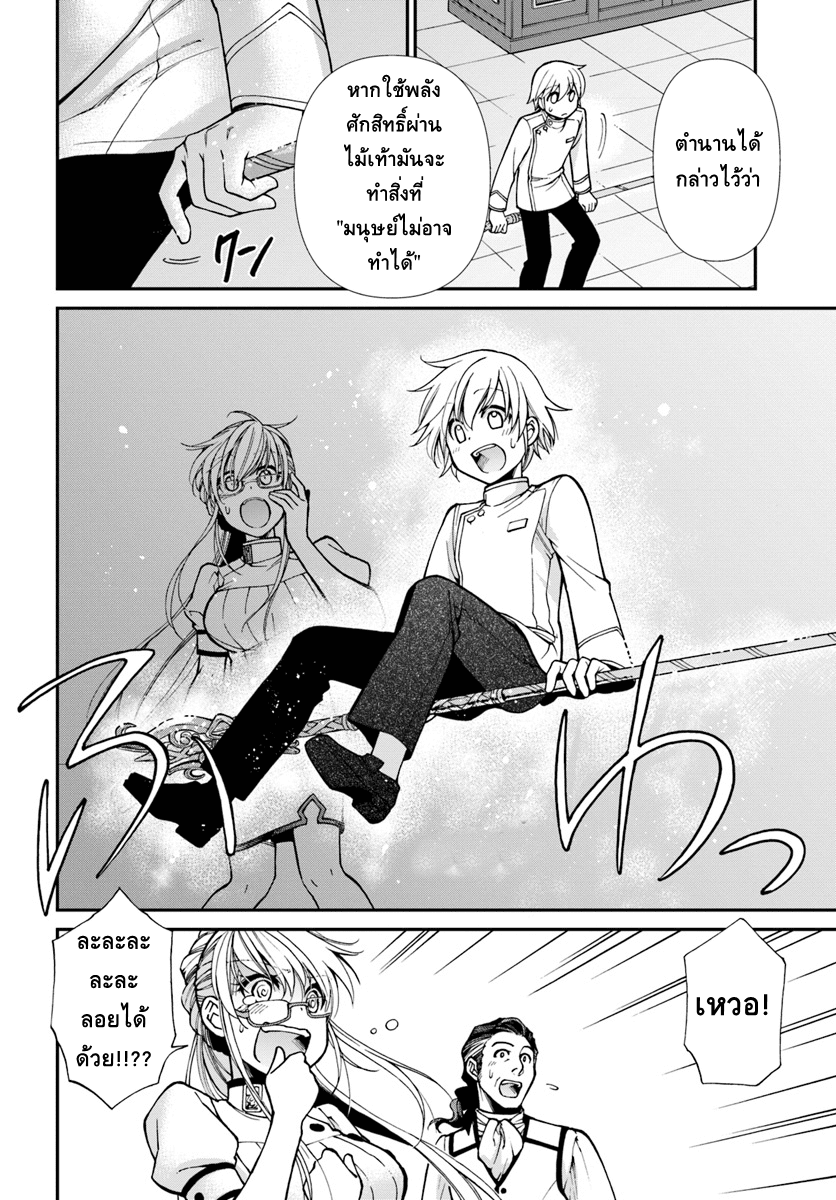 Isekai Yakkyoku เภสัชกรต่างโลก page 18